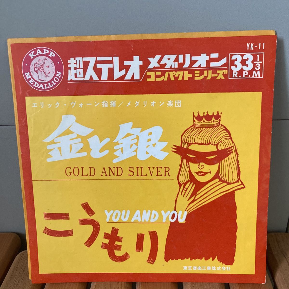 金と銀、こうもり、7インチ、和モノ、超ステレオメダリオン拍卖