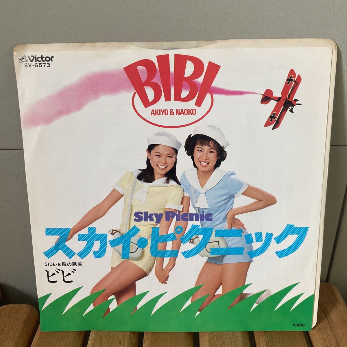 BIBI、スカイピクニック、ビビ、7インチ、和モノ拍卖