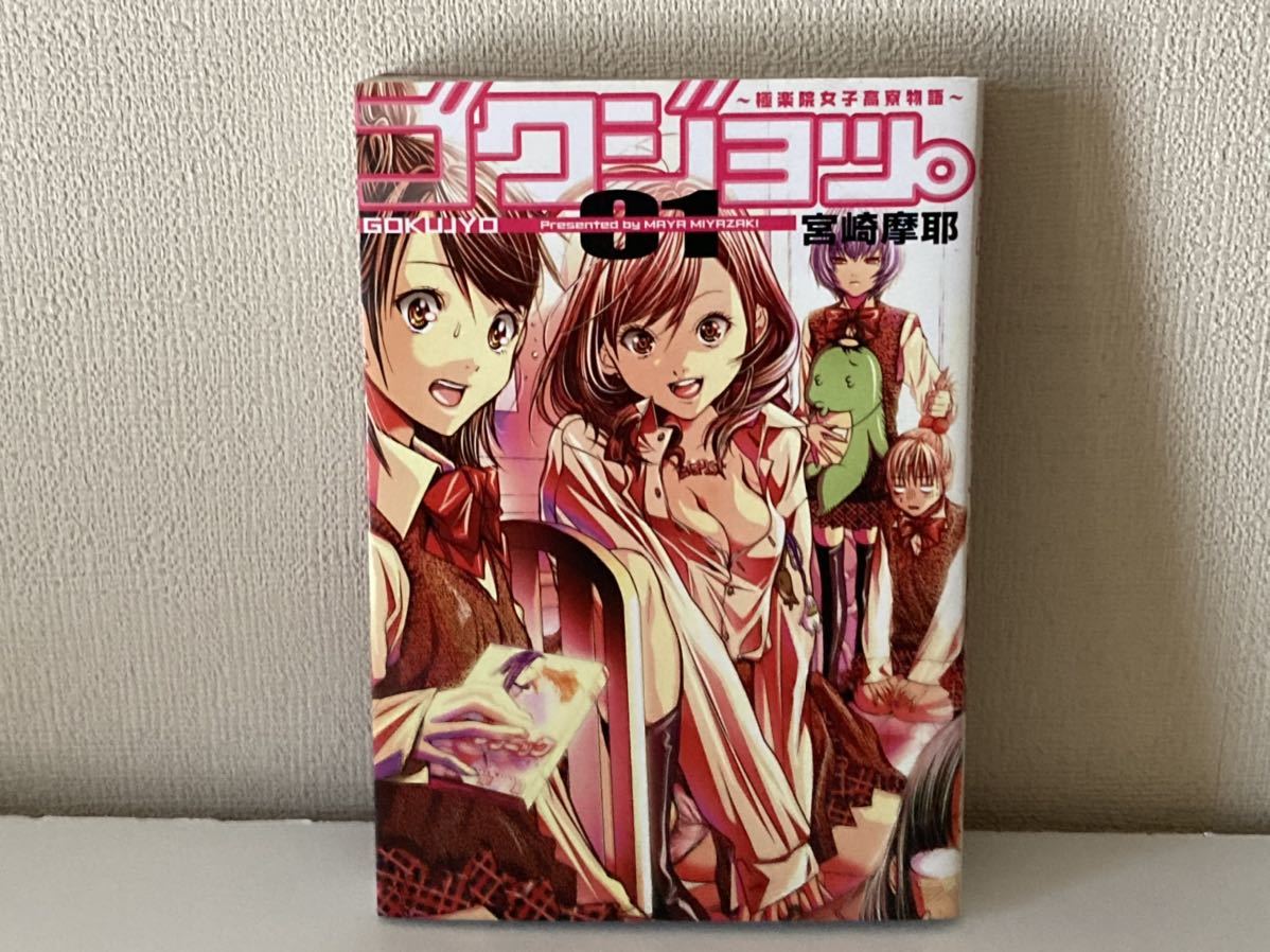 ゴクジョッ。 宮崎摩耶拍卖