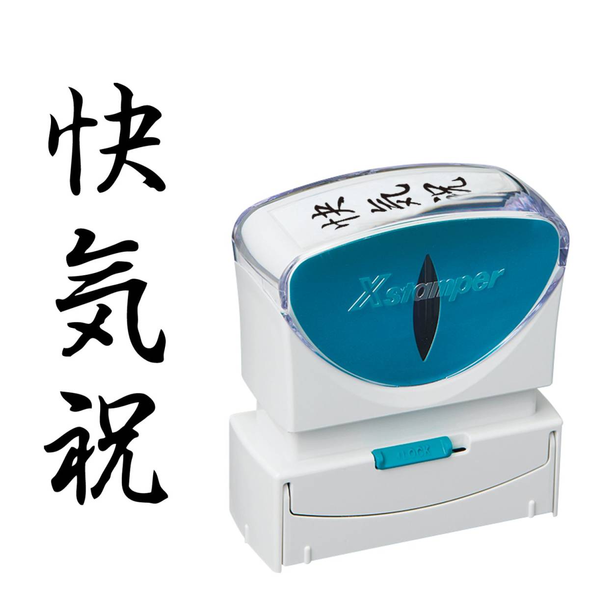 シヤチハタ ビジネス用キャップレスB型(快気祝/縦型)黒色+補充インキ付拍卖