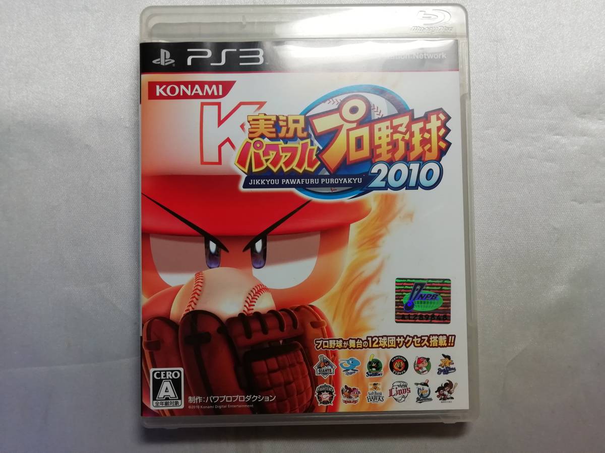 中古品 PS3ソフト 実況パワフルプロ野球2010拍卖