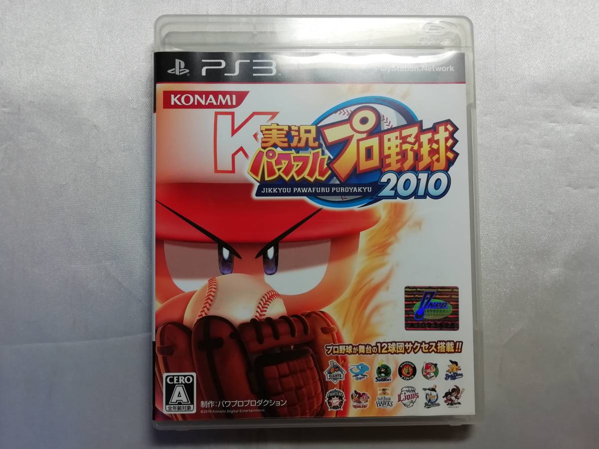 中古品 PS3ソフト 実況パワフルプロ野球2010拍卖