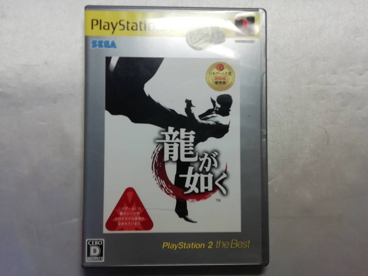 中古品 PS2ソフト 龍が如く ベスト版拍卖