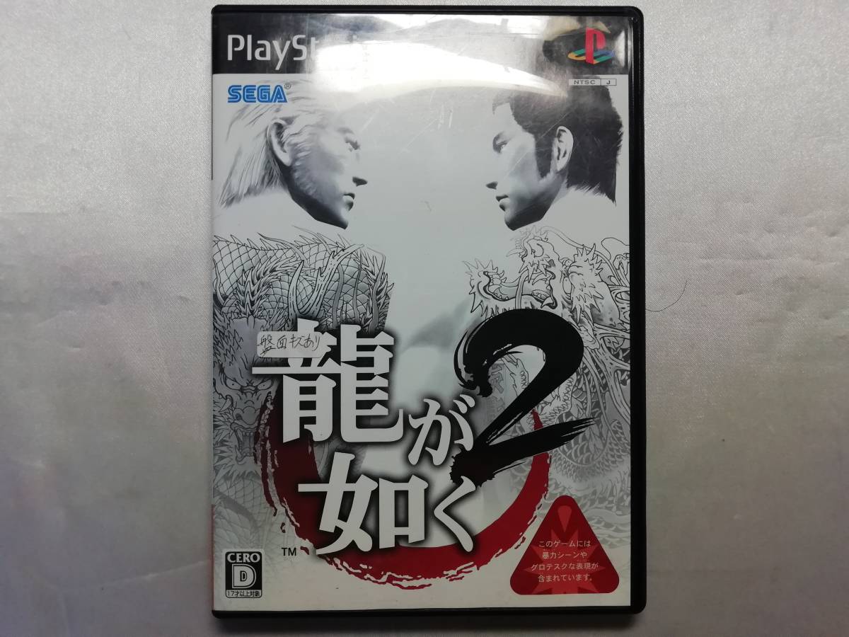 中古品 PS2ソフト 龍が如く2拍卖