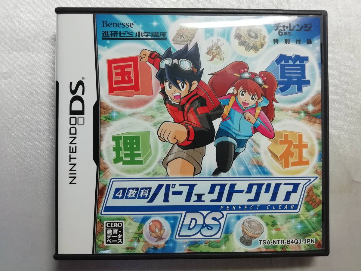 中古品 ニンテンドーDSソフト 4教科パーフェクトクリアDS拍卖