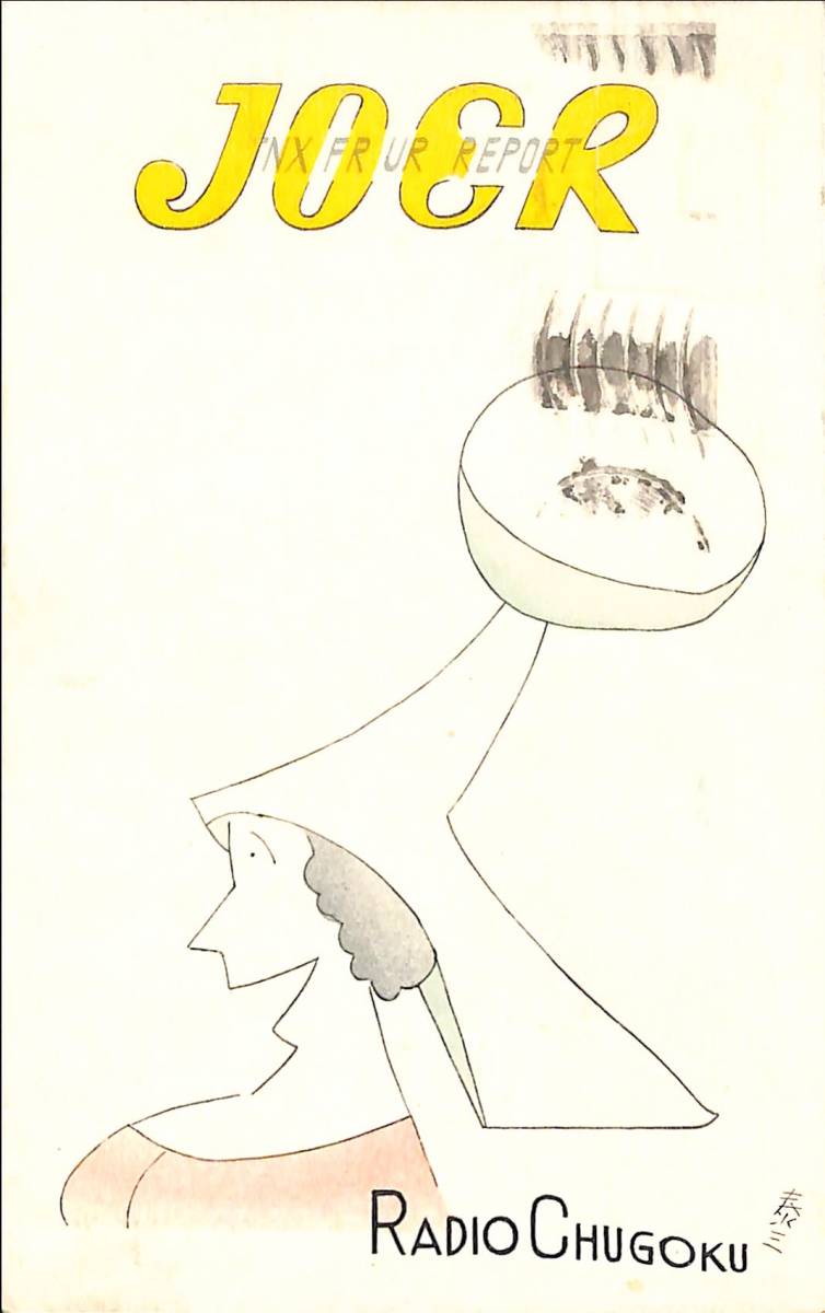 ①即決★送料込★BCL★激レア★入手困難★希少ベリカード★JOER★ラジオ中国★RCC・現中国放送★広島県★1958年(★昭和33年)拍卖