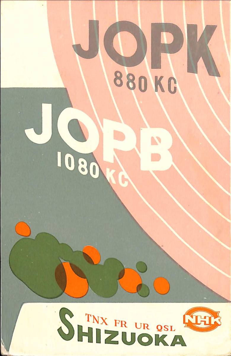 即決★送料込★BCL★激レア★入手困難★希少ベリカード★JOPK・JOPB★NHK★静岡放送局★昭和30年代前半?拍卖
