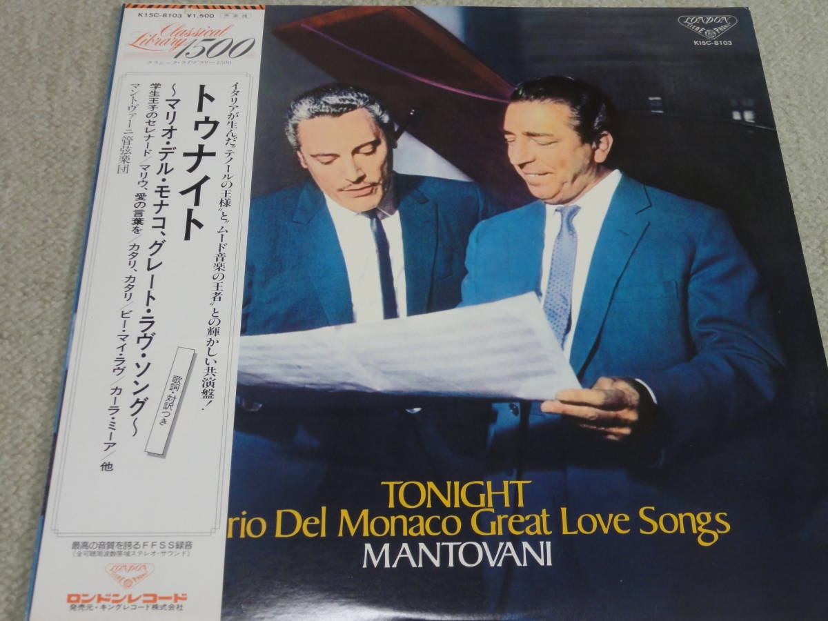 マリオ・デル・モナコ「トゥナイト」 マントヴァーニ管弦楽団 日ロンドン 帯付き 美品拍卖