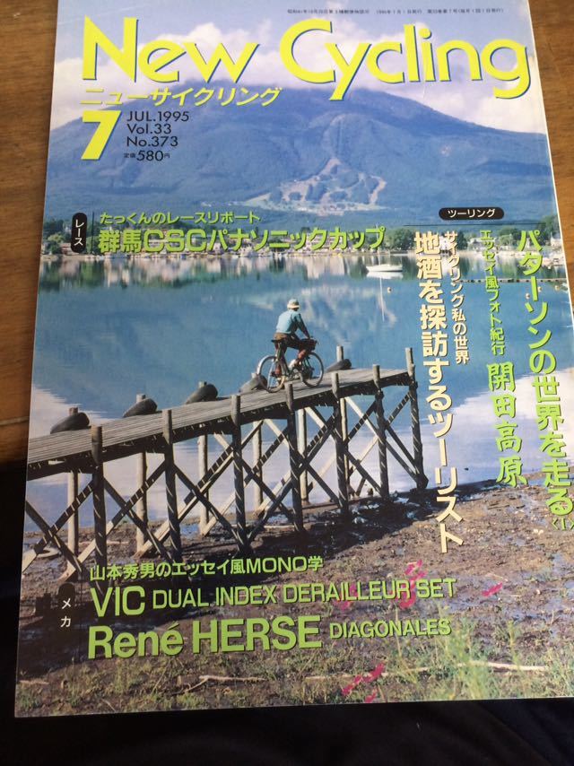 ニューサイクリングニューサイ1995年7月号拍卖