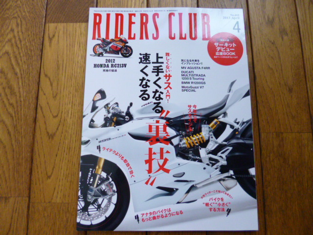 RIDERS CLUB ライダーズクラブ 2013年4月号 RC213V F4RR R1200GS 中古品 送料無料拍卖