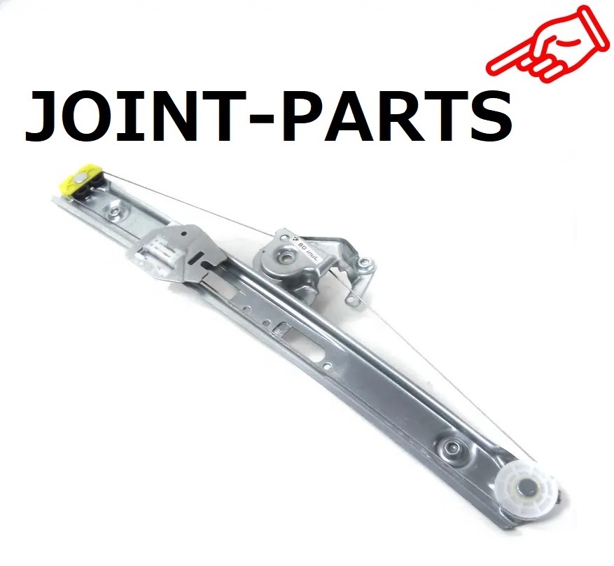 【製品半年保証】 BMW 3シリーズ E46 リヤ ドア レギュレター 右 リア パワー ウィンドウ レギュレーター 右前 51358212100拍卖