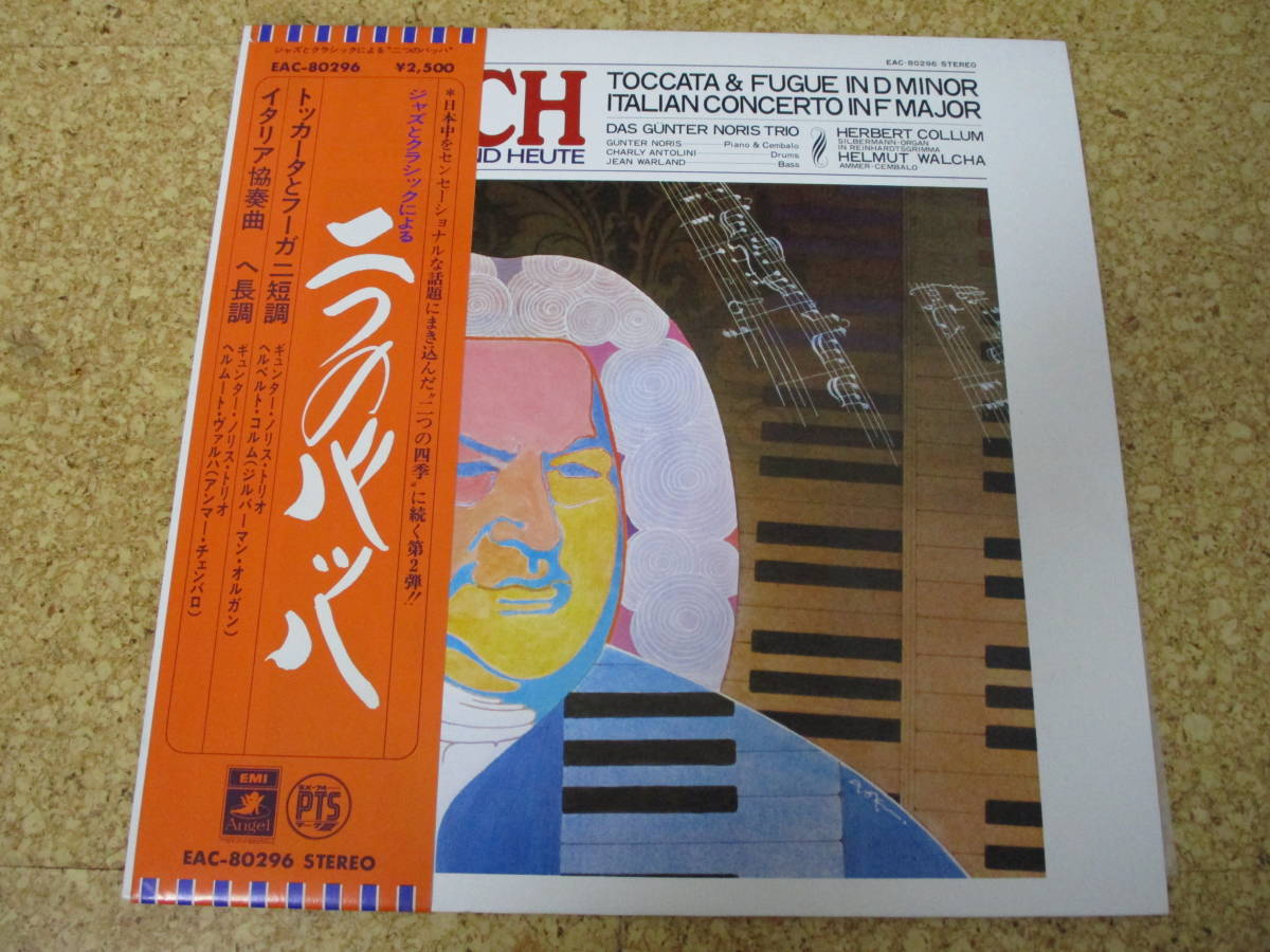 ◎Bach : Toccata & Fugue, Italian Concerto 二つのバッハ★Gunter Noris Trio - Herbert Collum, Helmut Walcha/日本LP盤☆帯拍卖