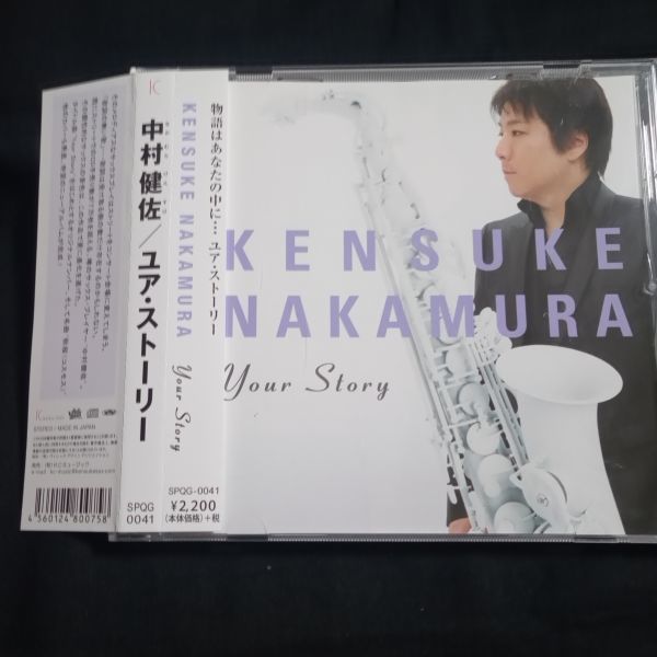 ★即決★中村健佐/ユア・ストーリー拍卖