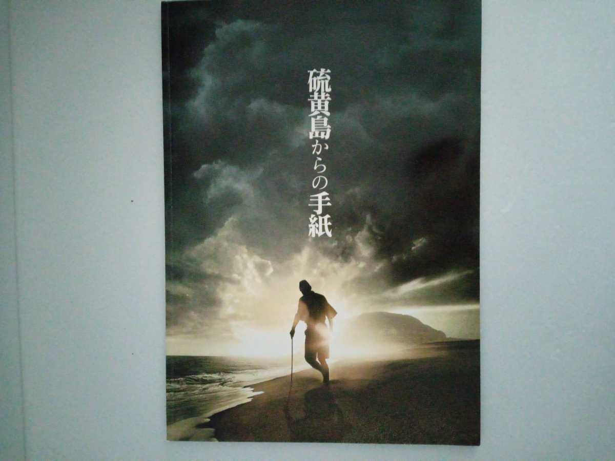 映画 パンフレット 「硫黄島からの手紙」渡辺謙出演作品拍卖