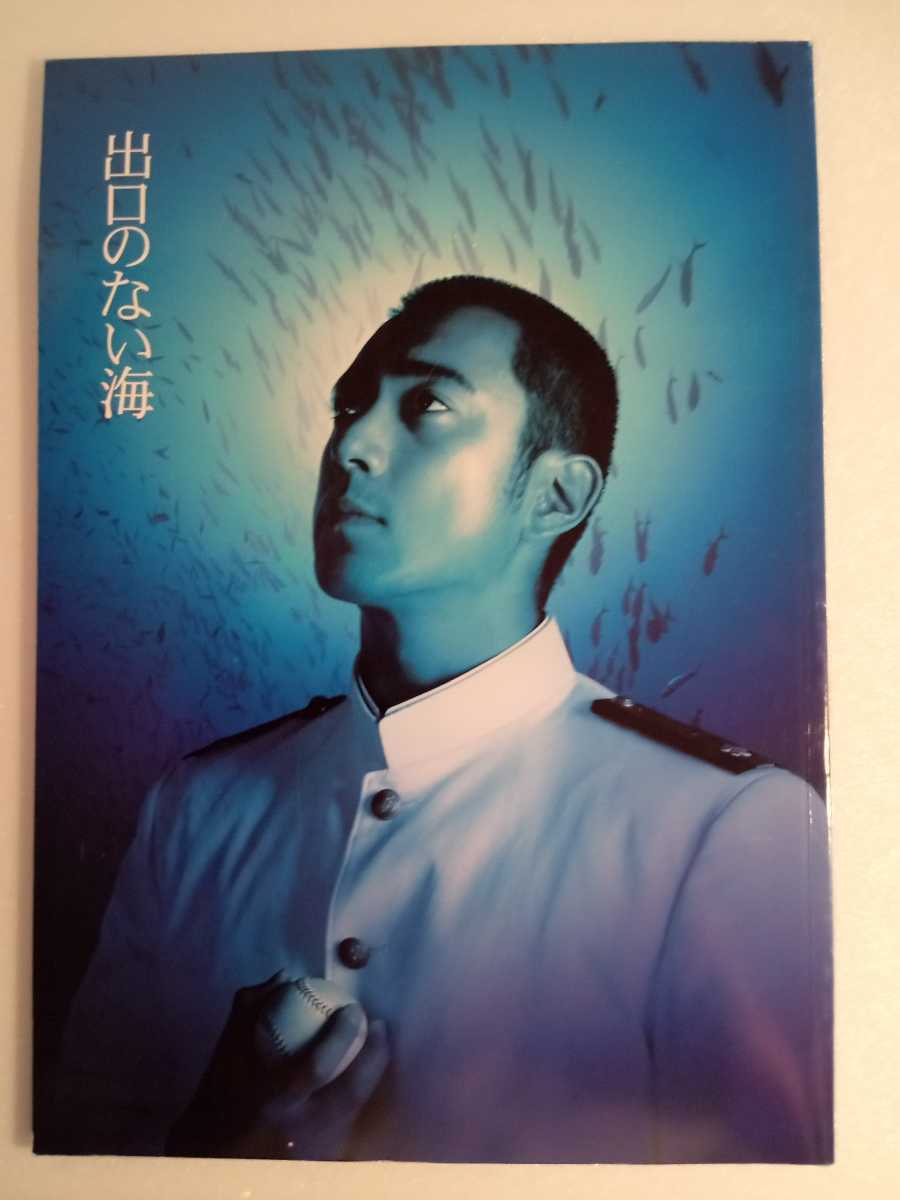 映画 パンフレット 出口のない海拍卖