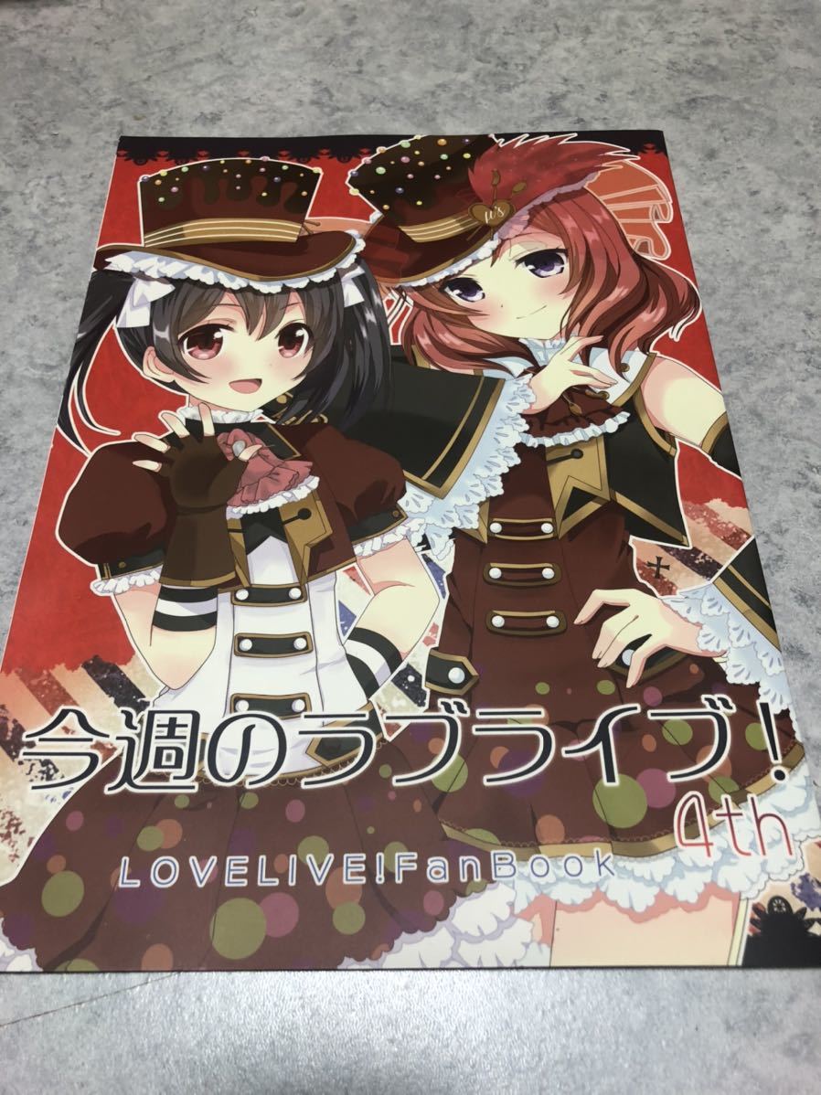 新品 ラブライブ! 同人誌 今週のラブライブ! 4th 上海蜜蜂/Scarborough Fair コミケ拍卖