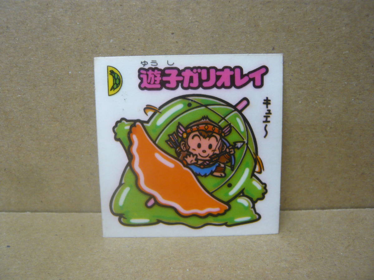 ロッテ ビックリマンシール  遊子ガリオレイ ②拍卖
