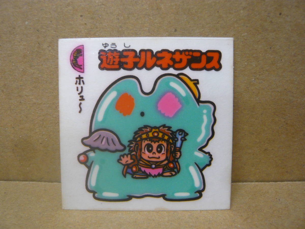 ロッテ ビックリマンシール  遊子ルネザンス拍卖