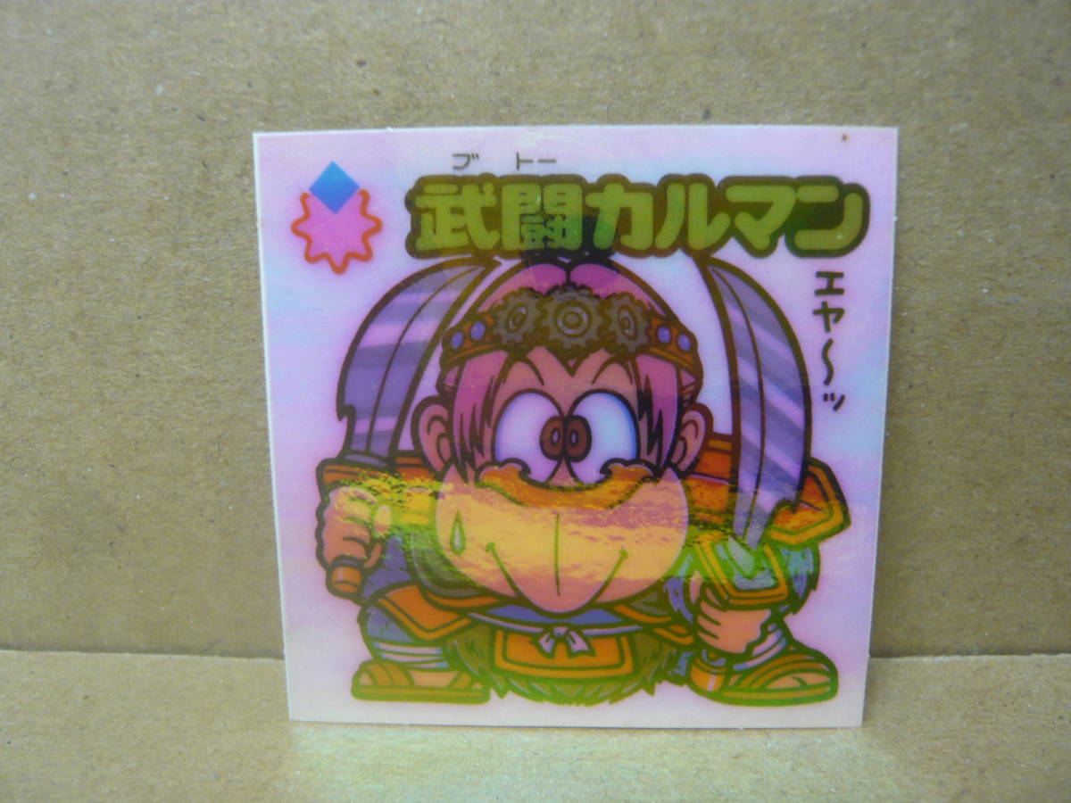 ロッテ ビックリマンシール  武闘カルマン ③拍卖