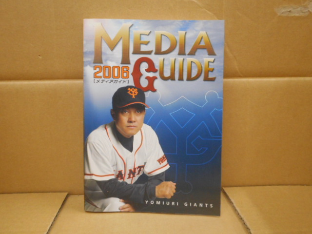 本  2006 MEDIA GUIDE 株式会社読売巨人軍広報部拍卖