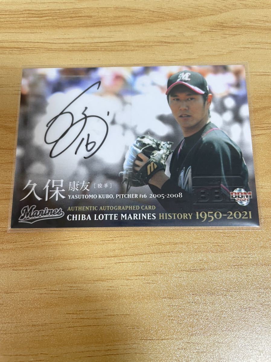 BBM 2021 千葉ロッテマリーンズヒストリー 1950-2021 久保康友 直筆サインカード 120枚限定拍卖