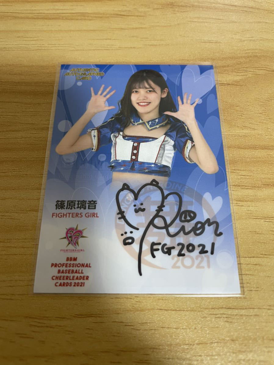 BBM 2021 チアリーダー舞 FIGHTERSGIRL 篠原璃音 直筆サインカード 100枚限定 北海道日本ハムファイターズ拍卖