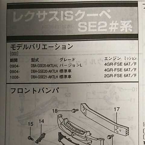 【パーツガイド】 レクサスISクーペ (SE2#系) H21.4~ 2013年版 【絶版・希少】拍卖