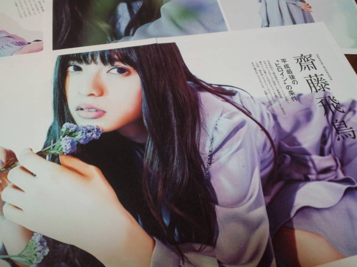 【同梱可】☆乃木坂46★齋藤飛鳥★切り抜き(5枚)se1☆拍卖