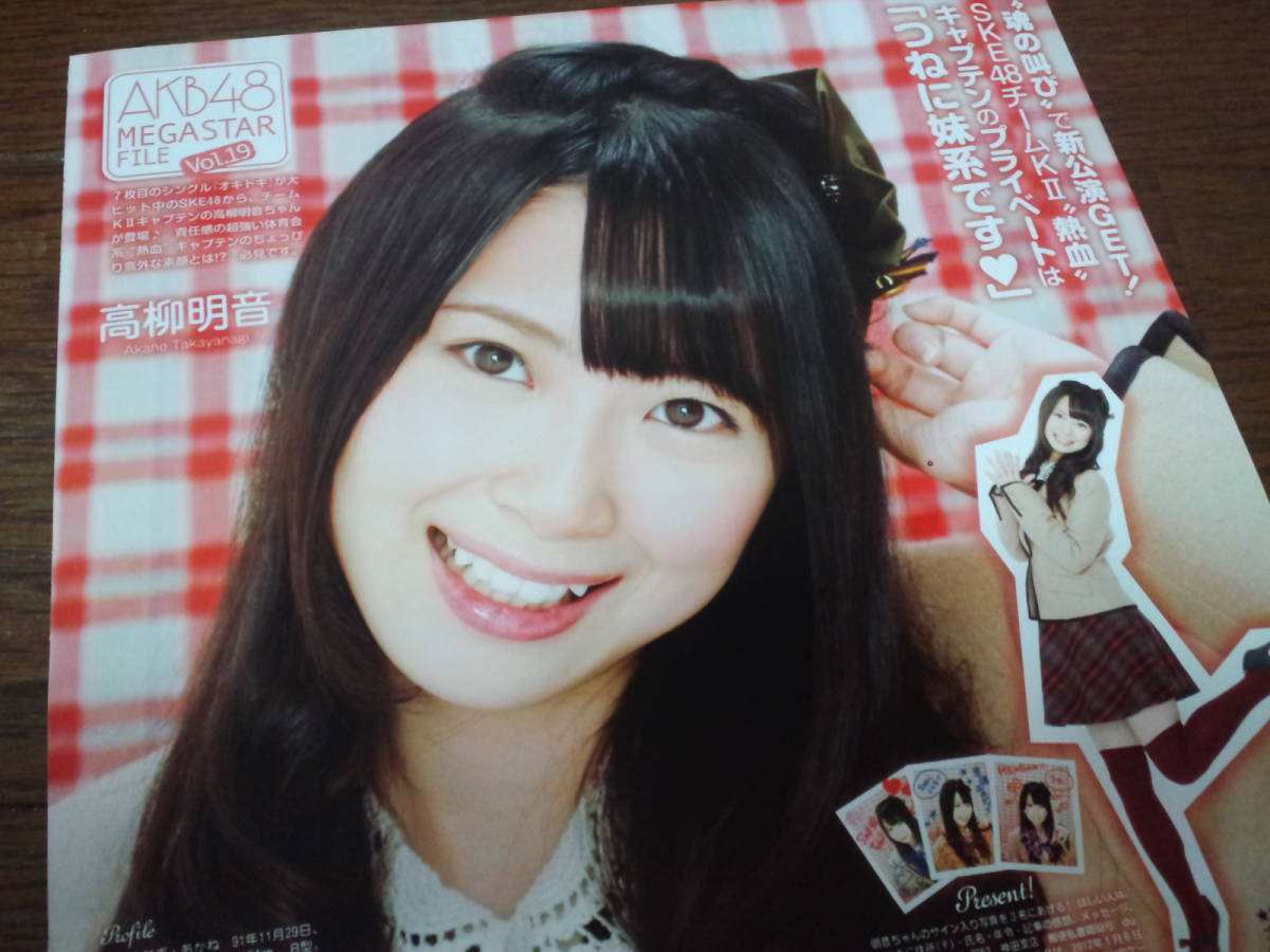 【同梱可】☆AKB48★高柳明音★切り抜き(1枚)T1☆拍卖