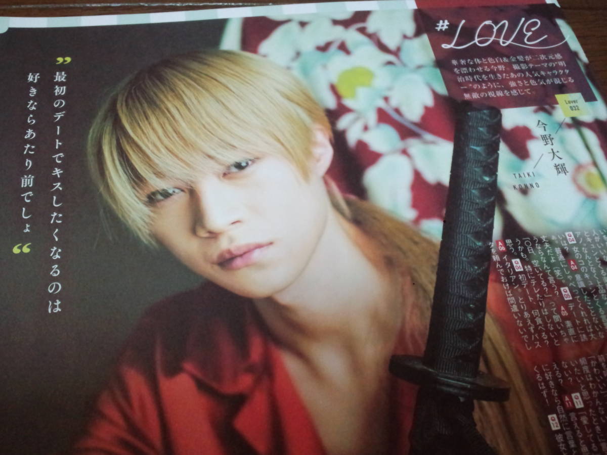 【同梱可】★7 MEN侍☆今野大輝★POTATO連載☆#LOVE_032★切り抜き(1枚)拍卖