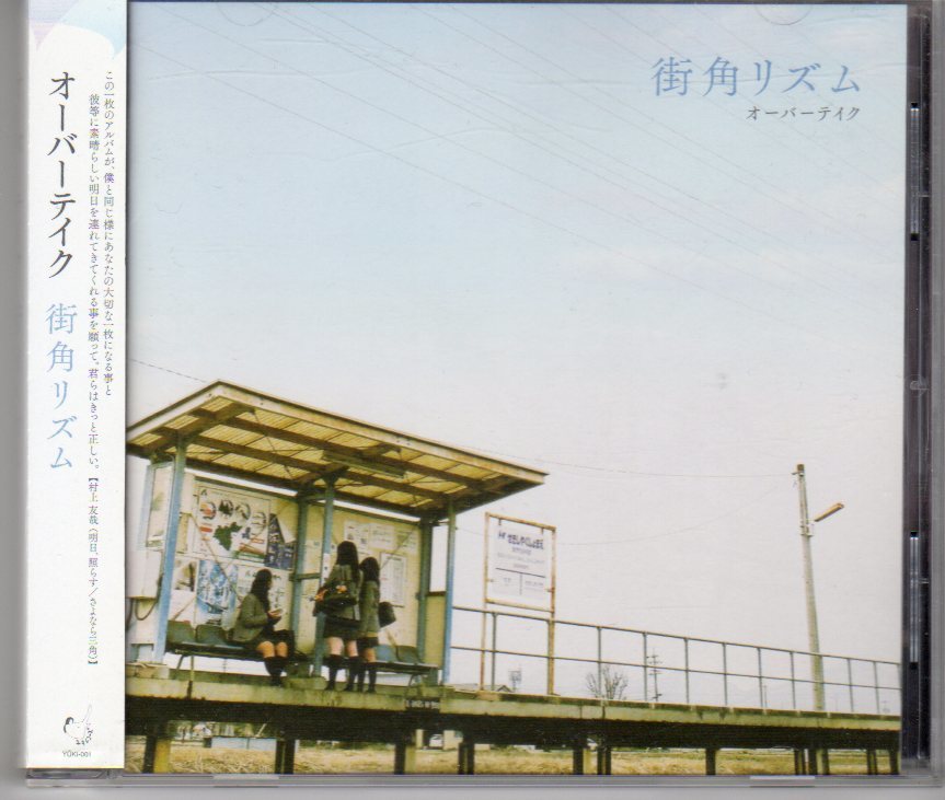 ◆オーバーテイク 「街角リズム」拍卖