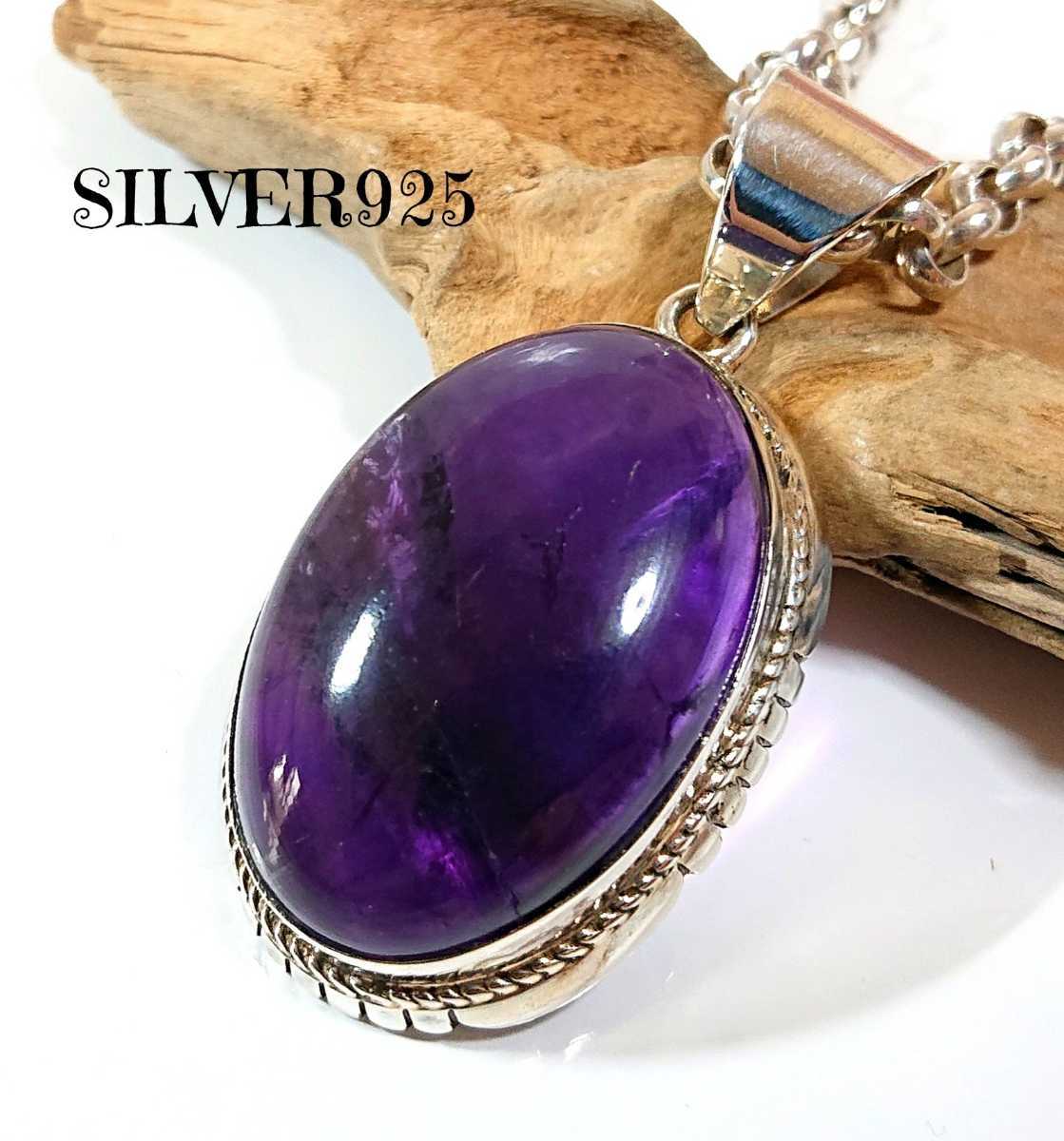 5335 SILVER925 大粒 アメジストトップ シルバー925 天然石 紫水晶 オーバル 楕円 ワイヤーワーク インディアンジュエリー ヴィンテージ拍卖
