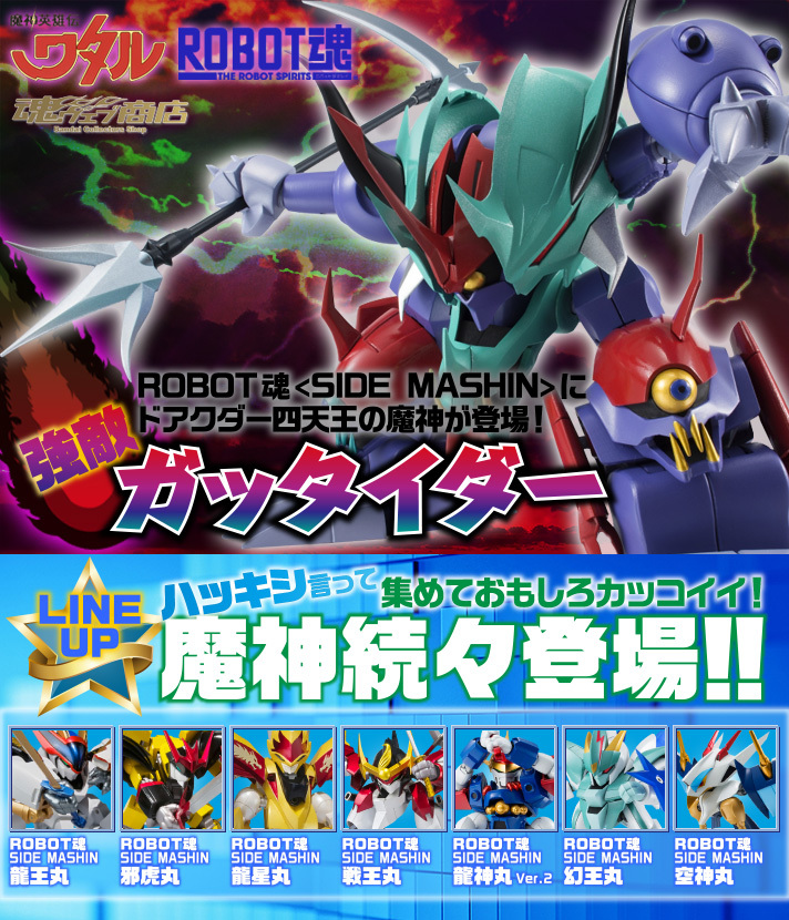 魂ウェブ 魔神英雄伝ワタル ROBOT魂 ガッタイダー & 新星龍神丸 + 通常版 ROBOT魂 魔神英雄伝ワタル 全8種 合計10種セット拍卖