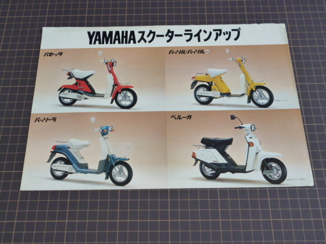 ※カタログのみ※ YAMAHA スクーター ラインアップ (ヤマハ パセッタ パッソル パッソーラ ベルーガ) カタログ拍卖