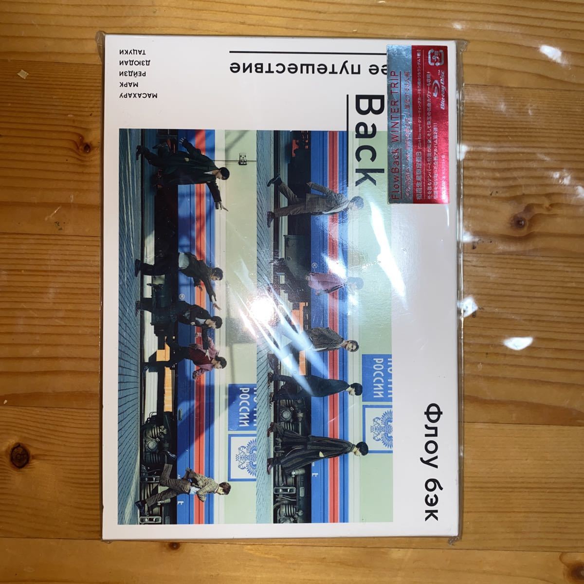 WINTER TRIP FlowBack 熊本より 中古CD DVD付いてます。拍卖