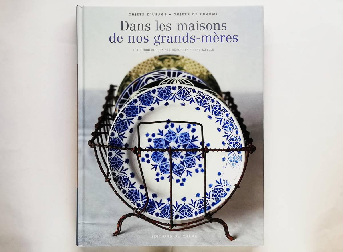 (仏)Dans les maisons de nos grands-meres フランス 古道具 アンティーク ブロカント antique brocante インテリア キッチン 雑貨拍卖