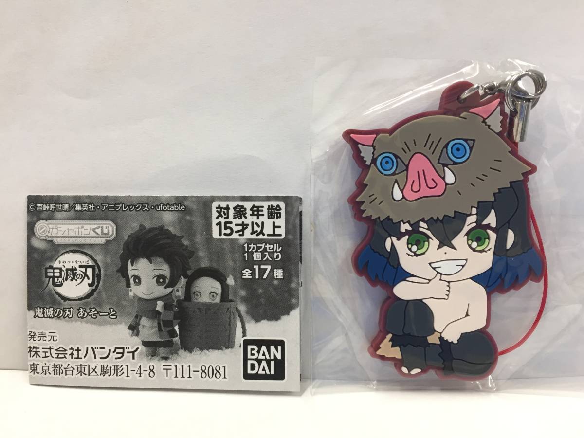 ★鬼滅の刃 あそーと B賞 ラバーマスコット 嘴平伊之助★素顔 ガシャポンくじ ストラップ拍卖