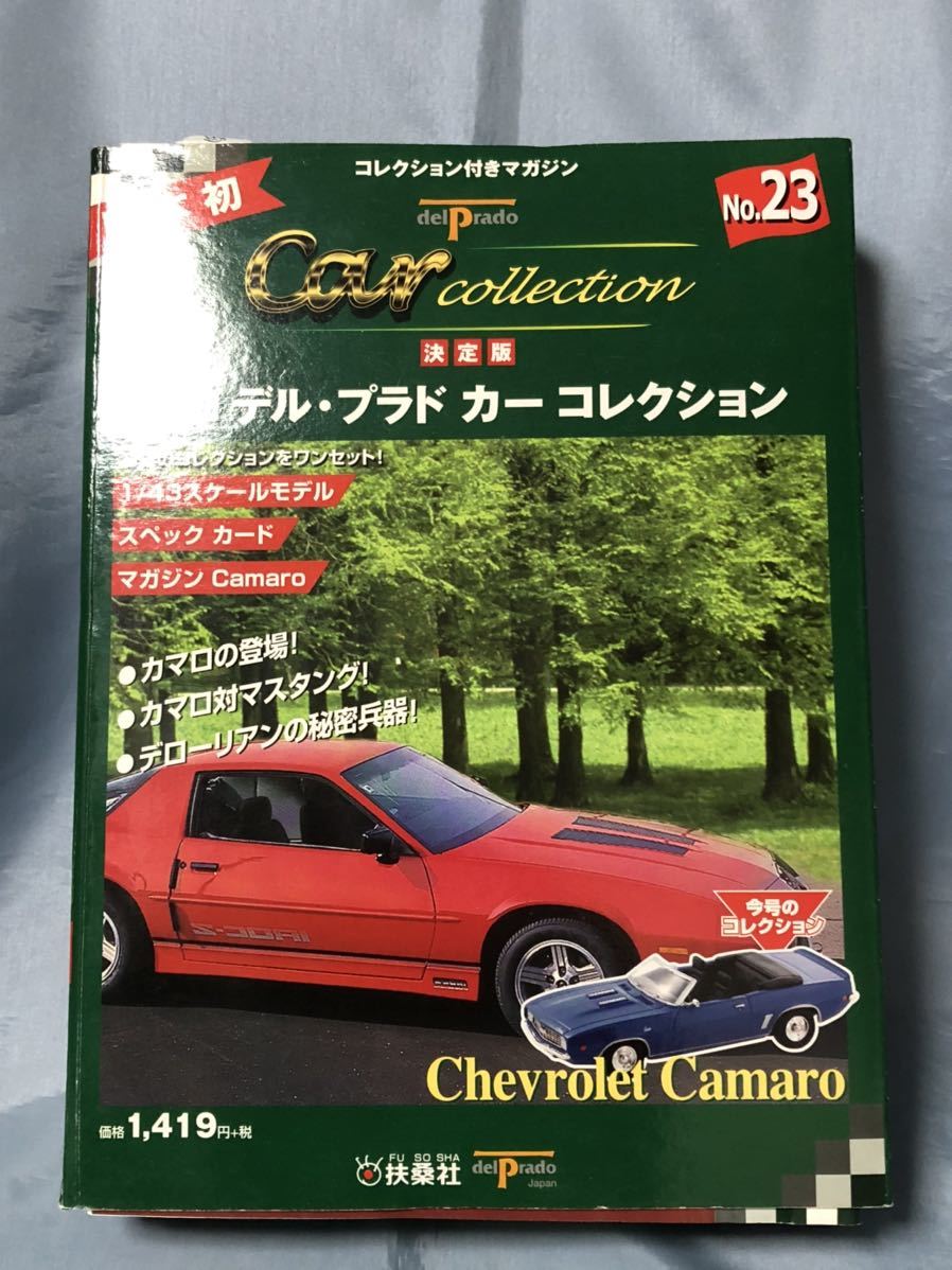 デル・プラド カーコレクション シボレー カマロ SS コンバーチブル 1/43拍卖