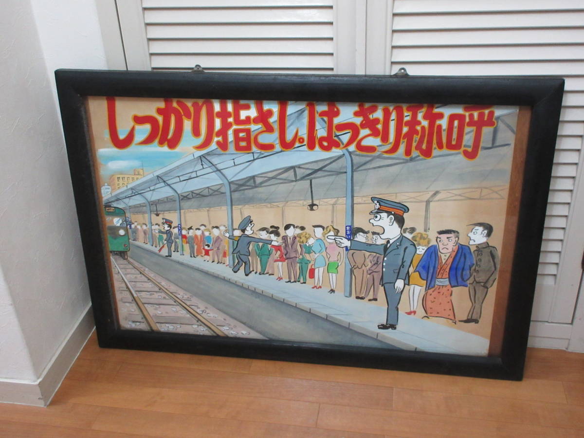 しっかり指さし。はっきり称呼 額入り 現状渡し拍卖