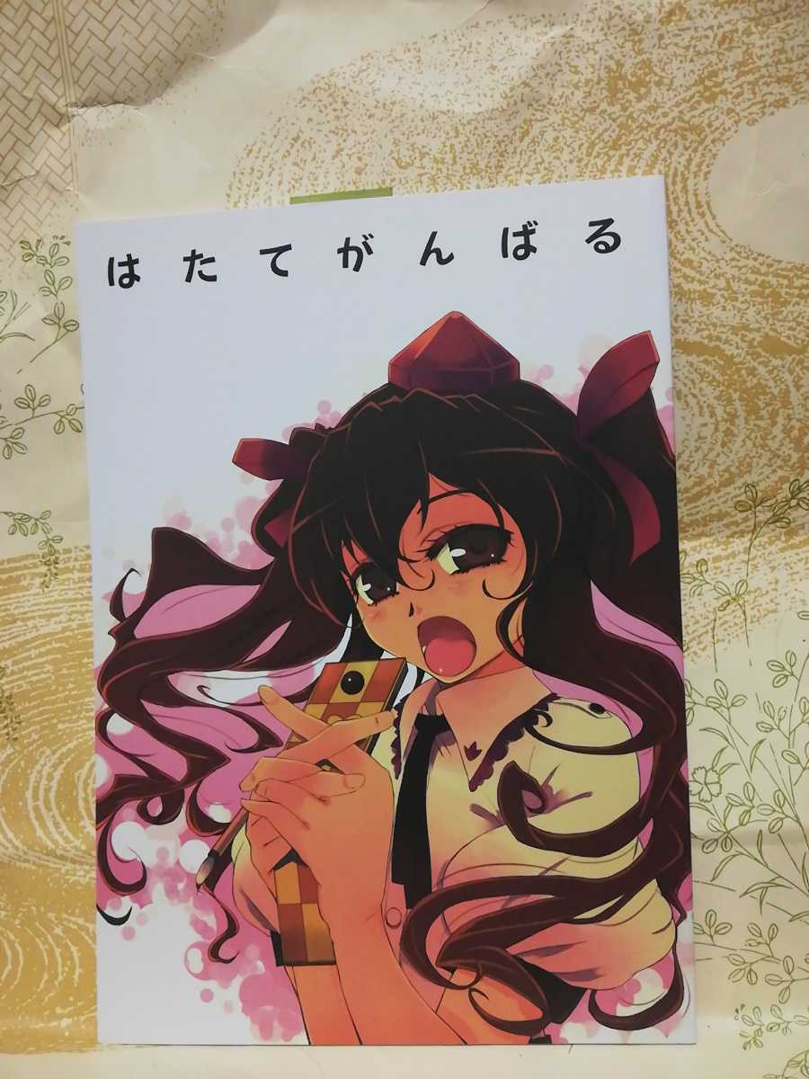 02同人誌 東方Project はたてがんばる KFC 拍卖