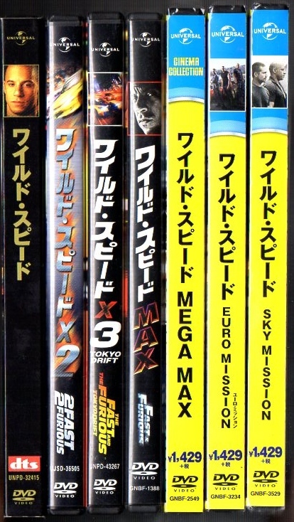 ワイルド・スピード 7巻セット / ポール・ウォーカー ヴィン・ディーゼル / 大ヒット・シリーズ!! / セル版拍卖