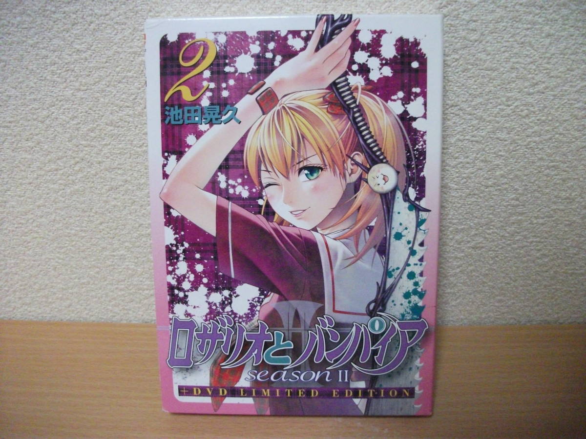 ★【発送は土日のみ】ロザリオとバンパイア SEASON Ⅱ 2巻+DVD同梱版 (中古)★拍卖