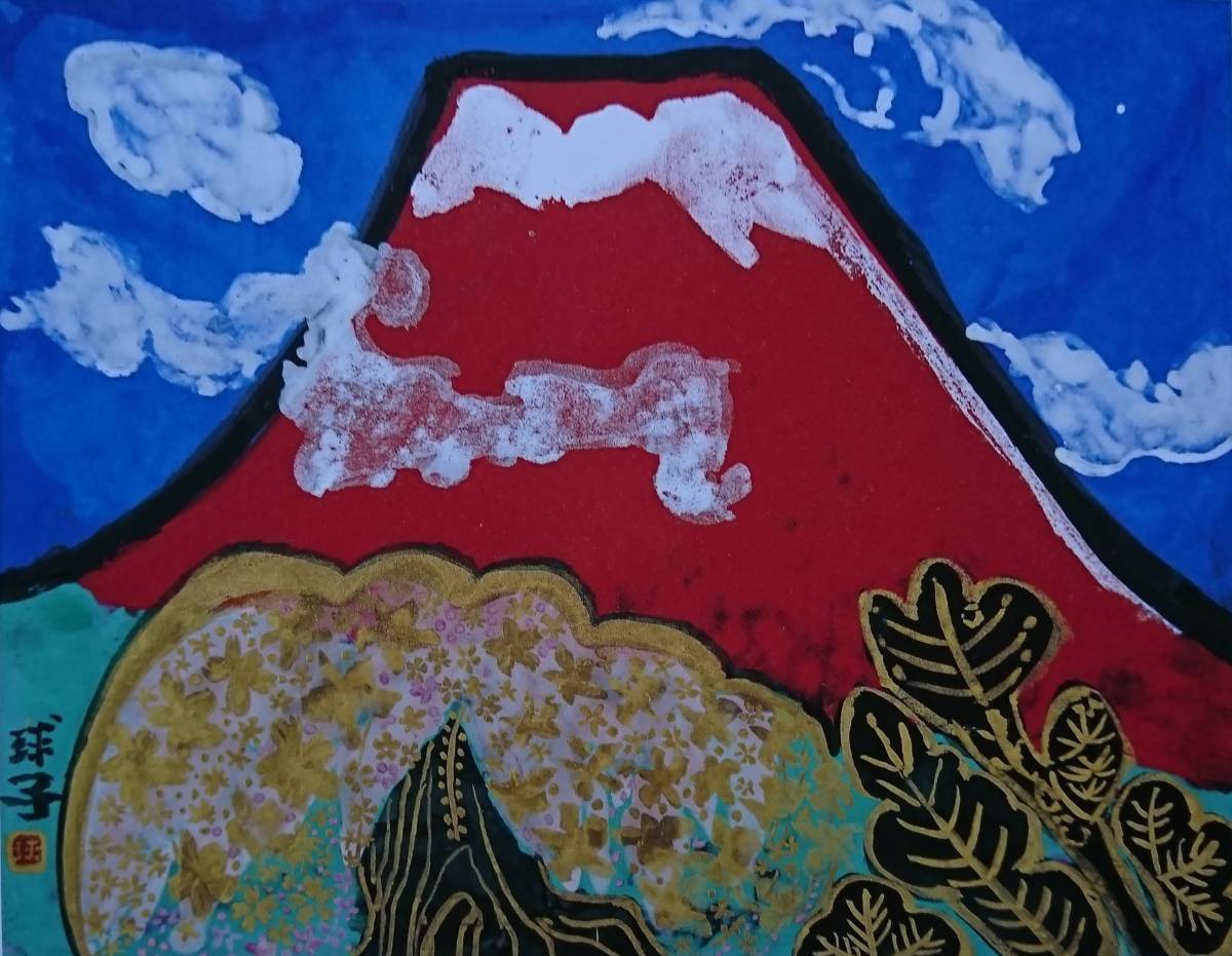 片岡 球子 「富士」 希少画集・額装画、かたおか たまこ、富士山、赤富士、ふるさと、日本の風景、新品額装付、送料無料 、ami5拍卖
