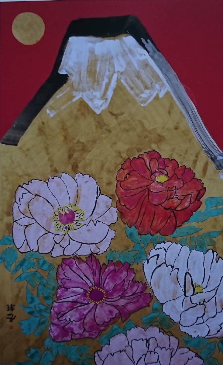 片岡 球子 「富士」 希少画集・額装画、かたおか たまこ、富士山、ふるさと、日本の風景、新品額装付、送料無料、ami5拍卖