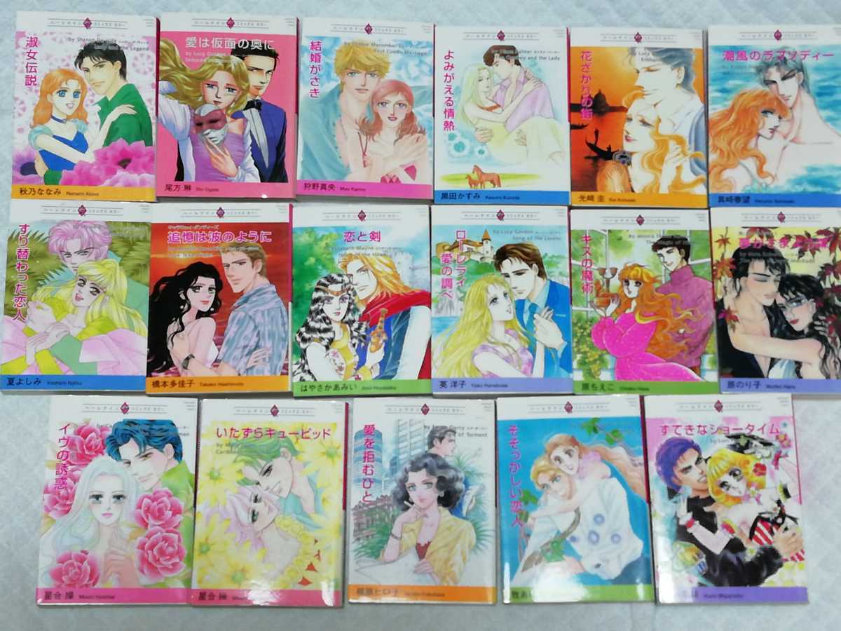 文庫『ハーレクイン コミックス カラー』17冊拍卖
