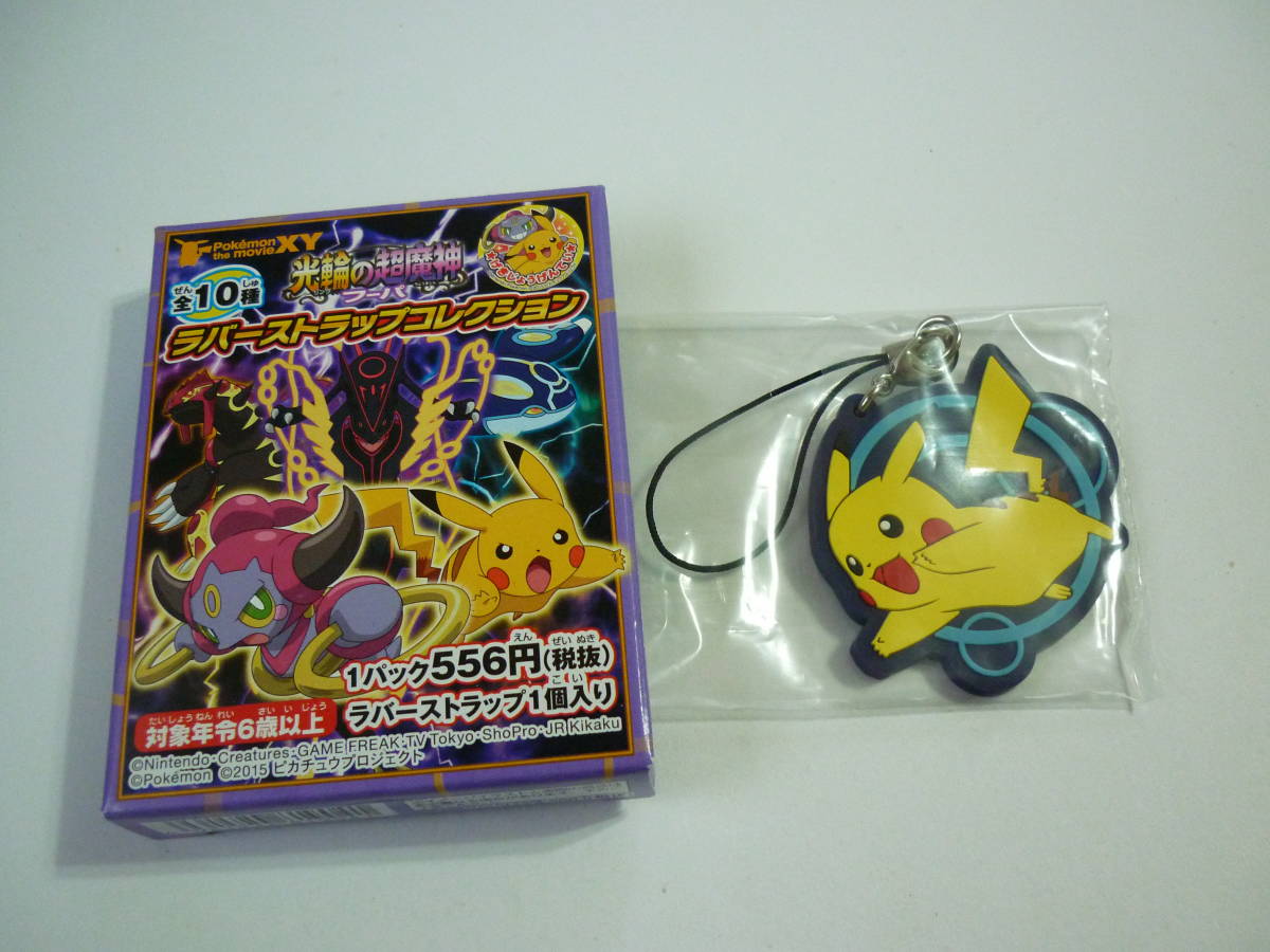 ポケモン ラバー ストラップ コレクション ピカチュウ 光輪の超魔神フーパ ポケットモンスター拍卖