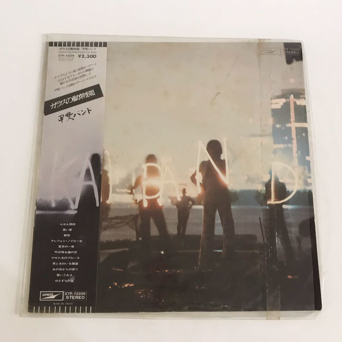 RCD-219 甲斐バンド ガラスの動物園 LP レコード拍卖