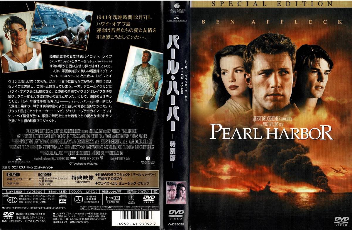 セル版DVD パール・ハーバー 特別版 スペシャル エディション 2枚組拍卖