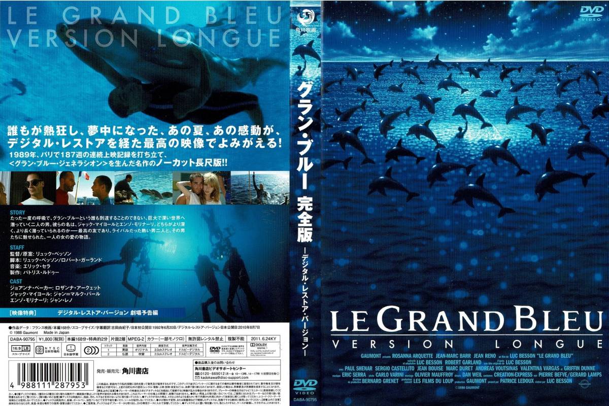 セル版DVD グラン・ブルー完全版 デジタル・レストア・バージョン拍卖