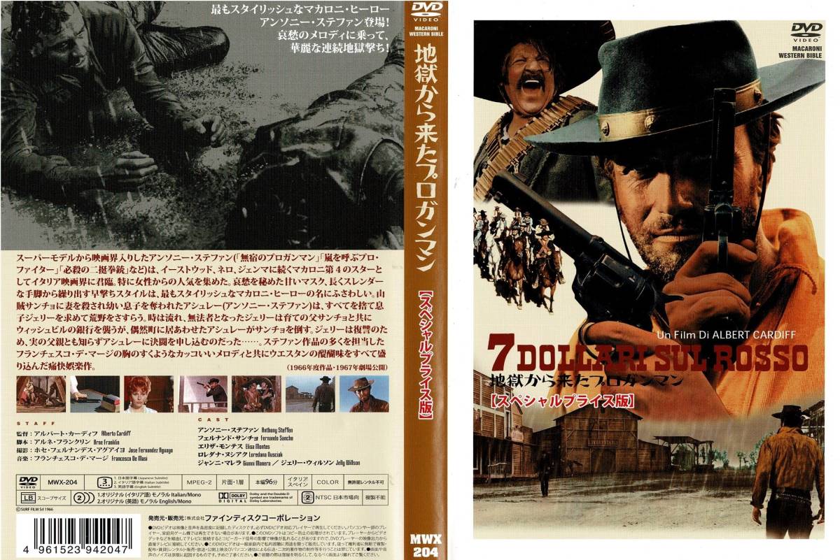 セル版DVD 地獄から来たプロガンマン / アンソニー・ステファン,フェルナンド・サンチョ,エリザ・モンテス拍卖